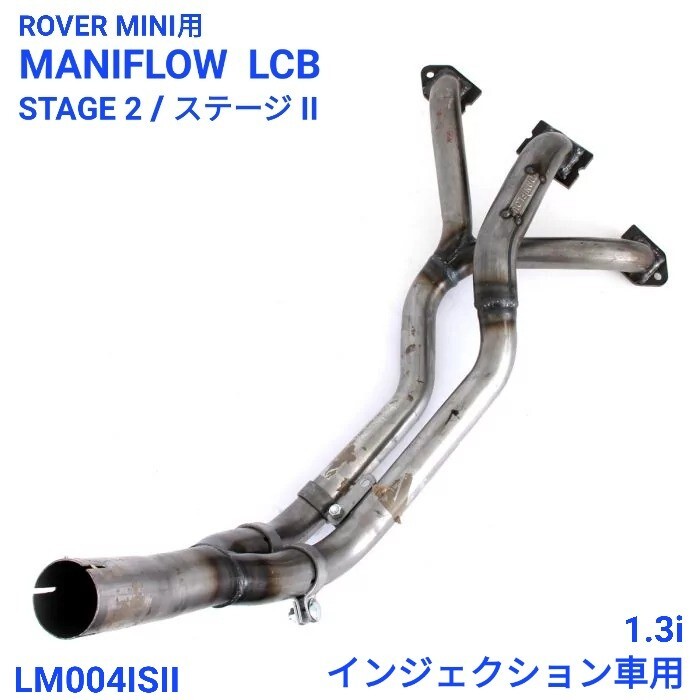 ローバーミニ 1.3i 1300cc インジェクション車用 マニフロー製 LCB ステージ2 タコ足 マニホールド MANIFLOW LM004IS11 C-AEG378 蛸足 拍卖