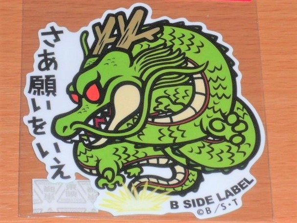 ◆ドラゴンボール ステッカー◆神龍 さあ願いをいえ◆B-SIDE LABEL◆鳥山明◆拍卖
