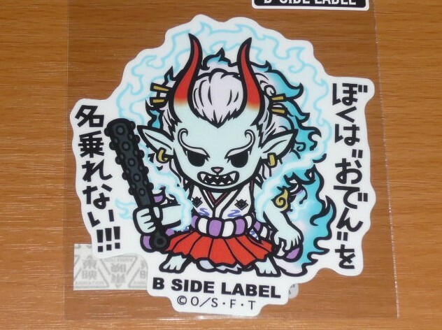 ◆ワンピース ステッカー◆ヤマト 僕はおでんを名乗れない◆B-SIDE LABEL◆拍卖