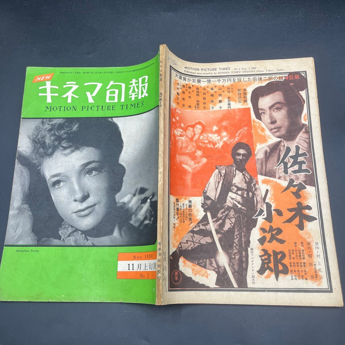 【復刊第2号】『キネマ旬報 昭和25年11月上旬號』東京キッド/雪婦人絵図/東京の門/アパッチの砦/潜航者/シナリオ「戦場」拍卖
