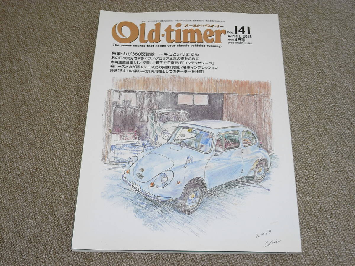 Old-timer No.141 わが360cc賛歌拍卖