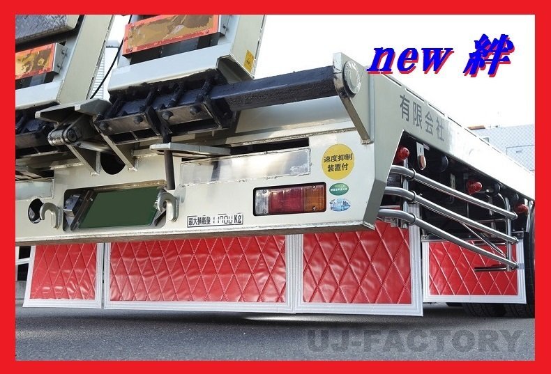 【MIYABI/new絆/国内製品】★泥除け 1140mm×600mm レッド×ホワイト★ダイヤキルト&シングルステッチ拍卖