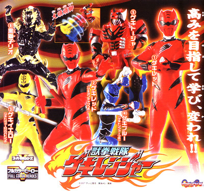 ★ ガシャポン フルカラーヒーロー 獣拳戦隊ゲキレンジャー ( 全6種セット ) ◎■拍卖