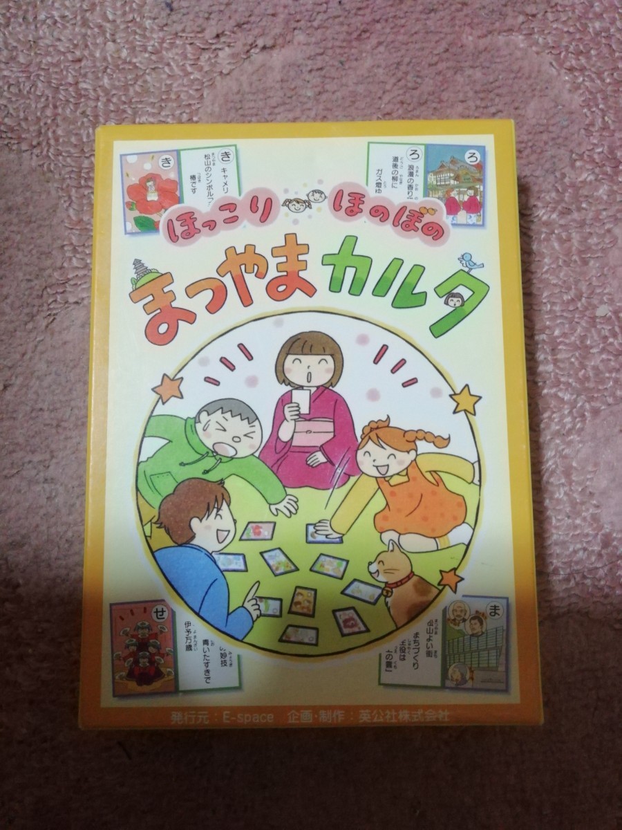新品●ほっこり ほのぼの まつやまカルタ拍卖