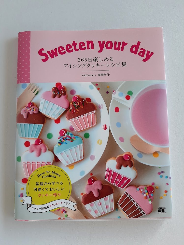 ★送料込【Sweeten your day 365日楽しめるアイシングクッキーレシピ集】Y&Csweets高橋 洋子★クッキー型紙掲載【ソーテック社】拍卖