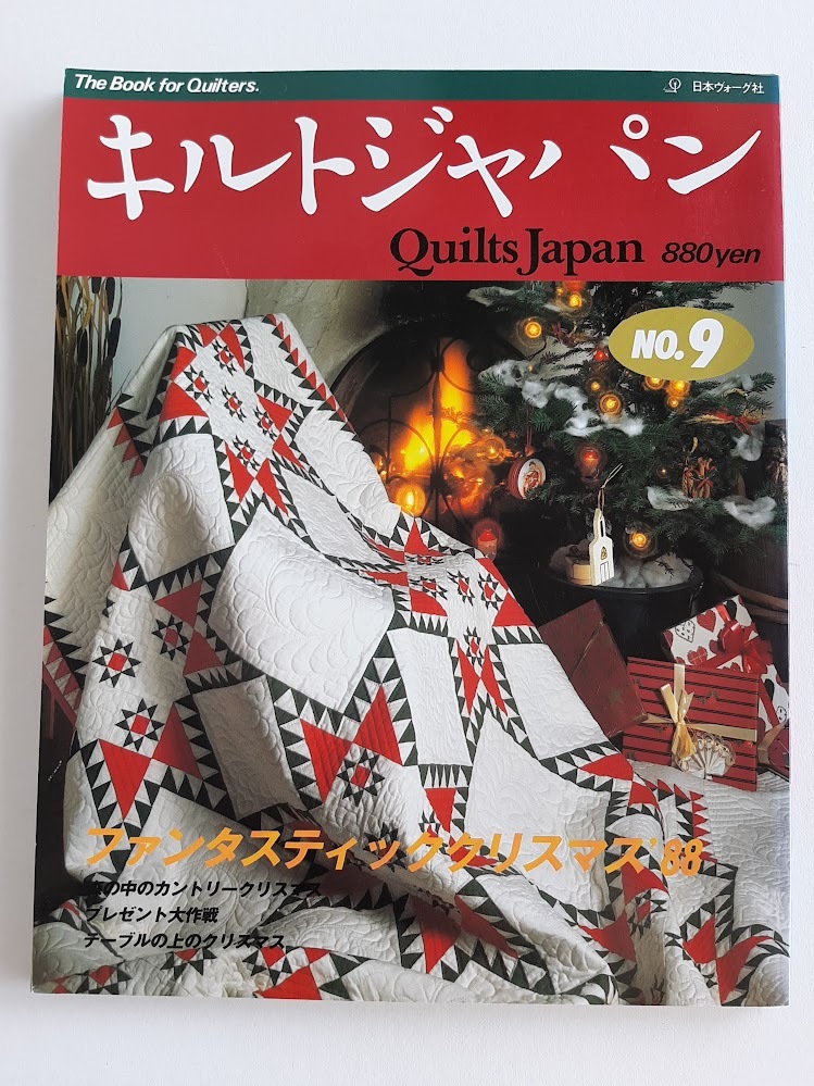 ★送料込【キルトジャパン (No.9)】クリスマス・ワンダーランド'88★オーナメント/リース/手作りグッズ【日本ヴォーグ社】拍卖