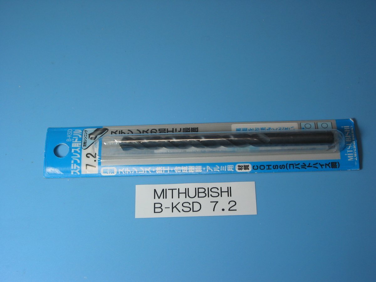 MITSUBISHI の ステンレス用コバルトドリル 7.2mm 1本 長期保管品 同梱可拍卖