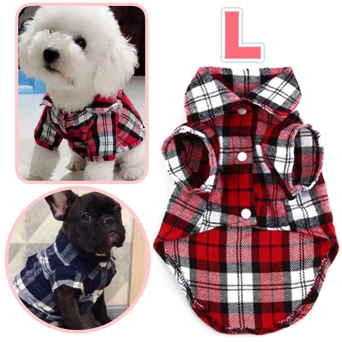 犬服 秋冬 おしゃれ かわいい シャツ チェック柄 小型犬 L あたたかい 犬 赤 レッド アウトドア ドッグウェア拍卖