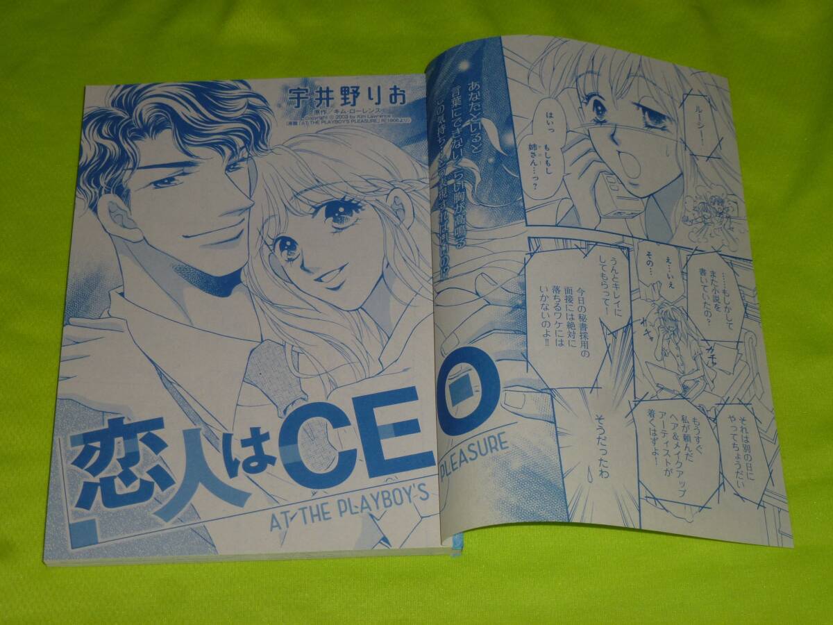 ★恋人はCEO★宇井野りお★ハーレクイン2024Vol.4切抜★送料112円拍卖