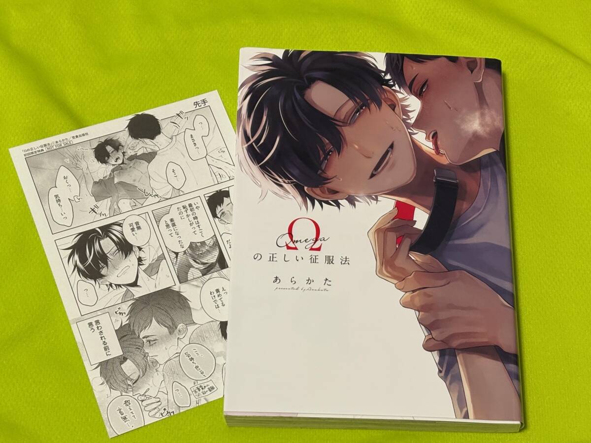 ★Ωの正しい征服法★あらかた★ペーパー付★送料112円拍卖