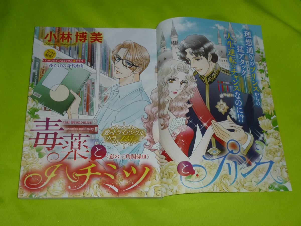 ★毒薬とハチミツとプリンス★小林博美★ハーモニィ2023.8切抜★送料112円拍卖