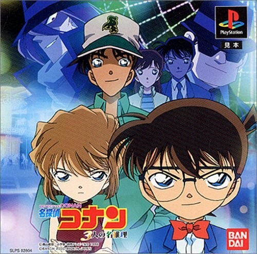 研磨 追跡有 名探偵コナン 3人の名推理 PS(プレイステーション)拍卖