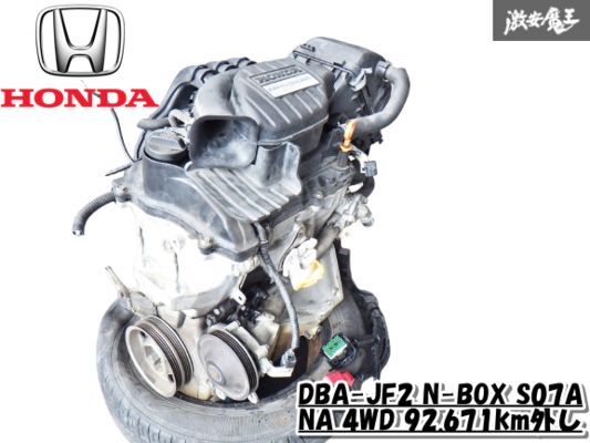 【実働外し】ホンダ 純正 2013年 DBA-JF2 N-BOX S07A NA 4WD エンジン 本体 走行距離:92.671km外し 即納 棚33拍卖