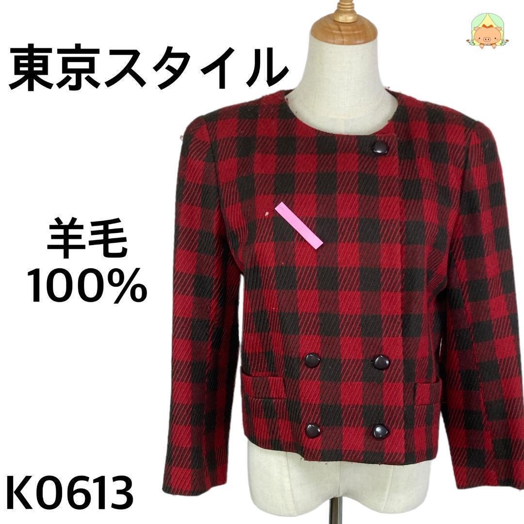 K0613 ④東京スタイル【FREE SIZE】ノーカラー ジャケット ウール【訳あり】チェック レッド 処分セール拍卖