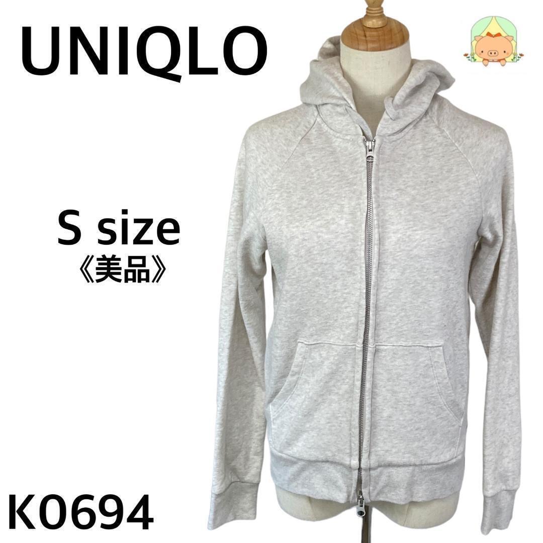 K0694 ④ユニクロ【S】パーカー フード付き 無地 Wファスナー シンプル グレイ 処分セール拍卖