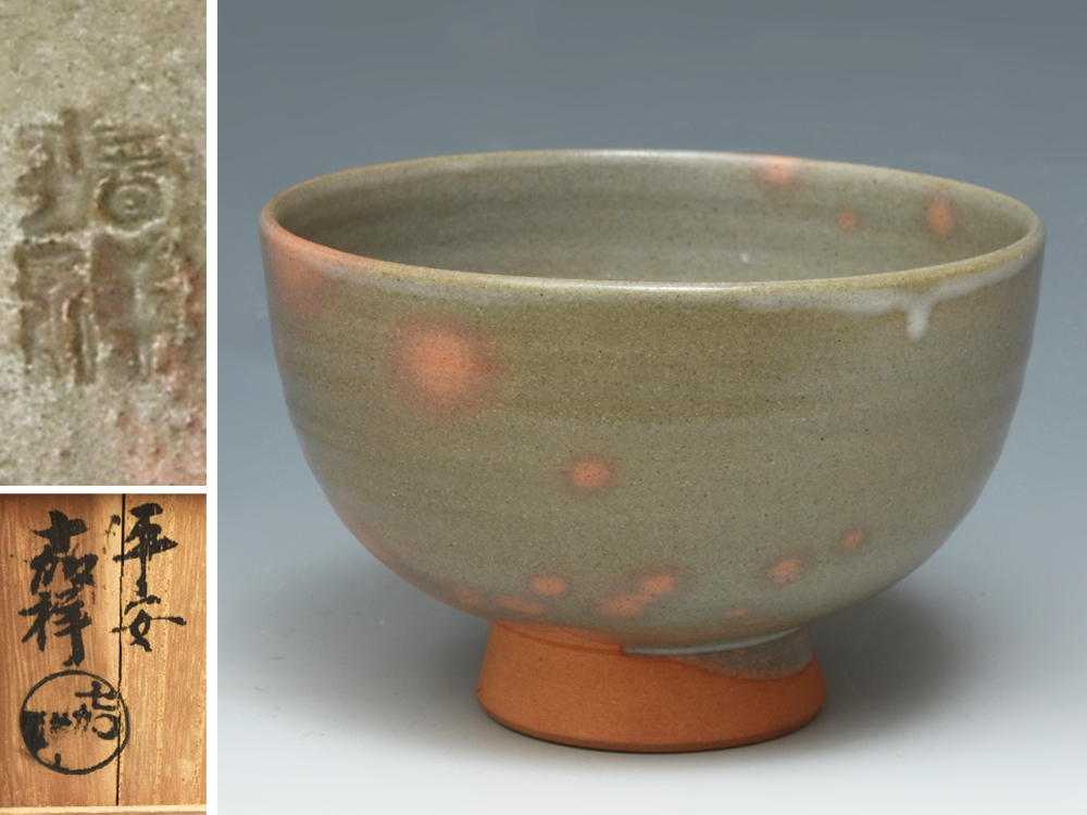 御本 呉器 茶碗 森岡嘉祥 (造) 共箱 平安嘉祥 京焼 清水焼 茶道具 陶磁器 z9406t拍卖