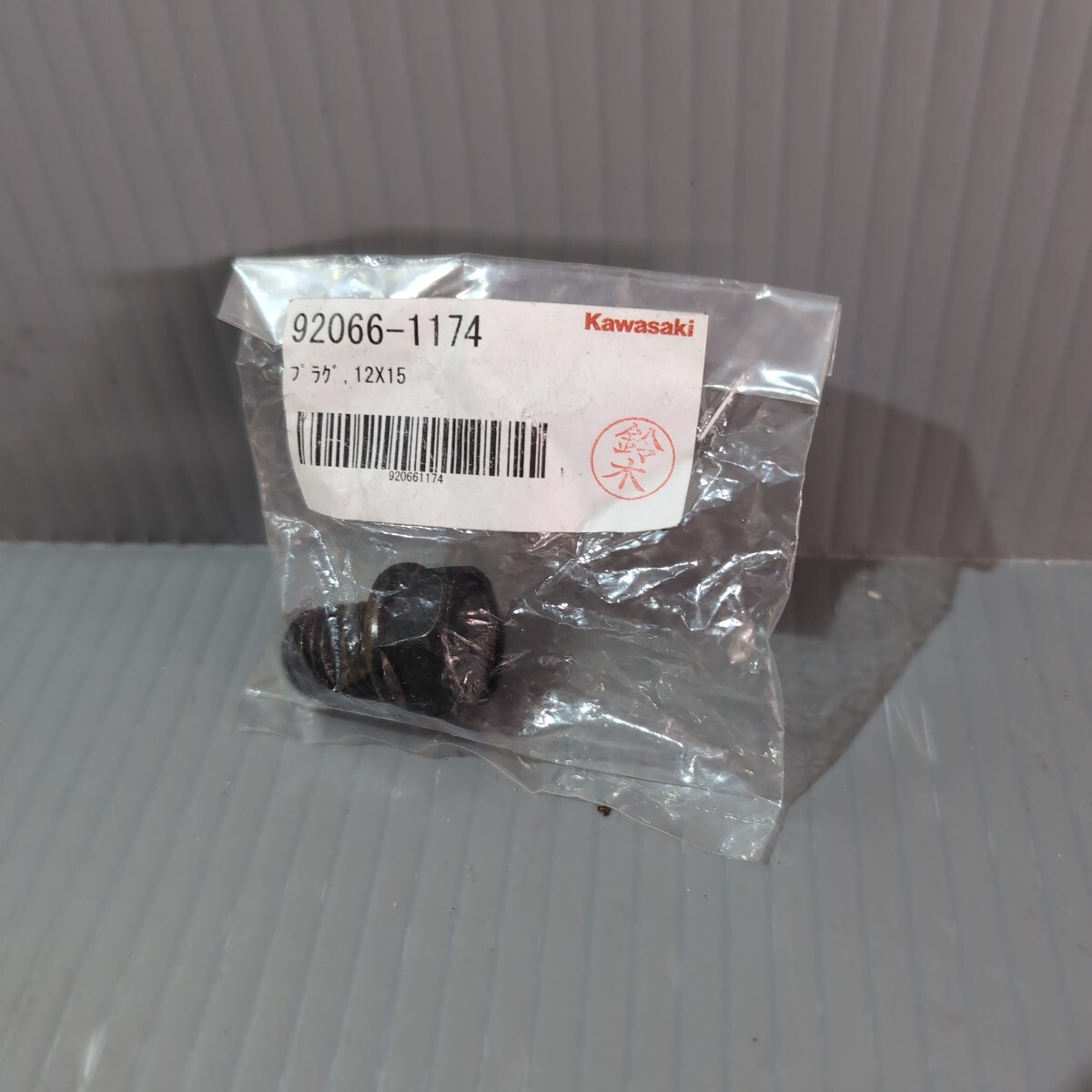 c362 カワサキ純正 92066-1174 プラグ ドレンボルト 未使用 送料込み ニンジャ250R等拍卖