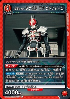 ユニオンアリーナ【UA29BT R 仮面ライダーファイズ アクセルフォーム 】 数量1 ユニアリ拍卖