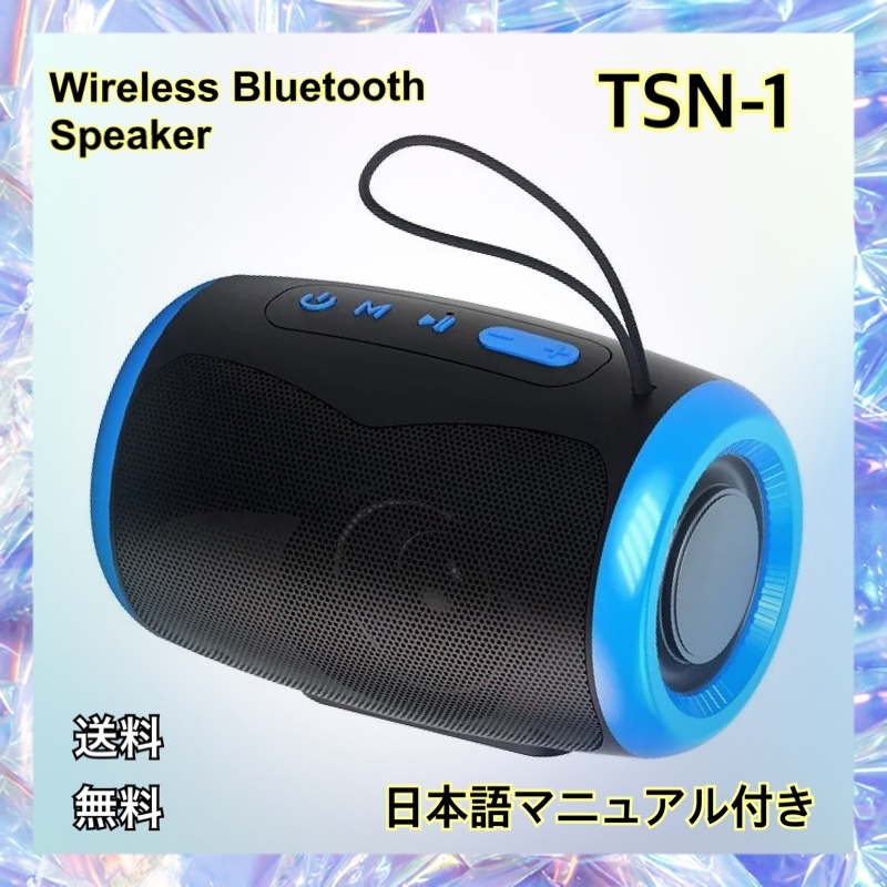 送料無料 新品 ブルー Bluetooth5.3 Bluetoothスピーカー ブルートゥース ワイヤレス USB TFカード 軽量 TSN-1 TWS拍卖