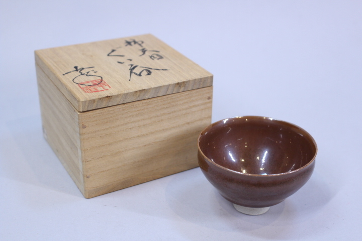 w-5885 鎌田幸二 柿天目 ぐい呑み 酒器拍卖