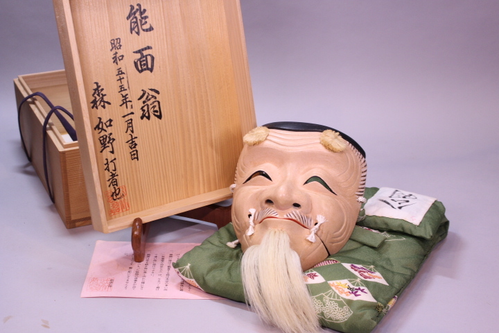 w-5890 森如野  能面翁  能面 木彫 共箱拍卖