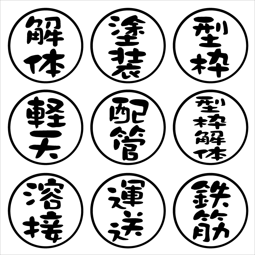 印鑑 職人ステッカー 2枚組 クラフト拍卖
