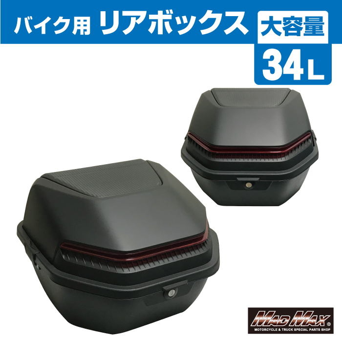MADMAX 汎用 バイク リアボックス ロボックス トップケース 34L マットブラック (MM18-N140L-MBK) HONDA YAMAHA KAWASAKI SUZUKI拍卖