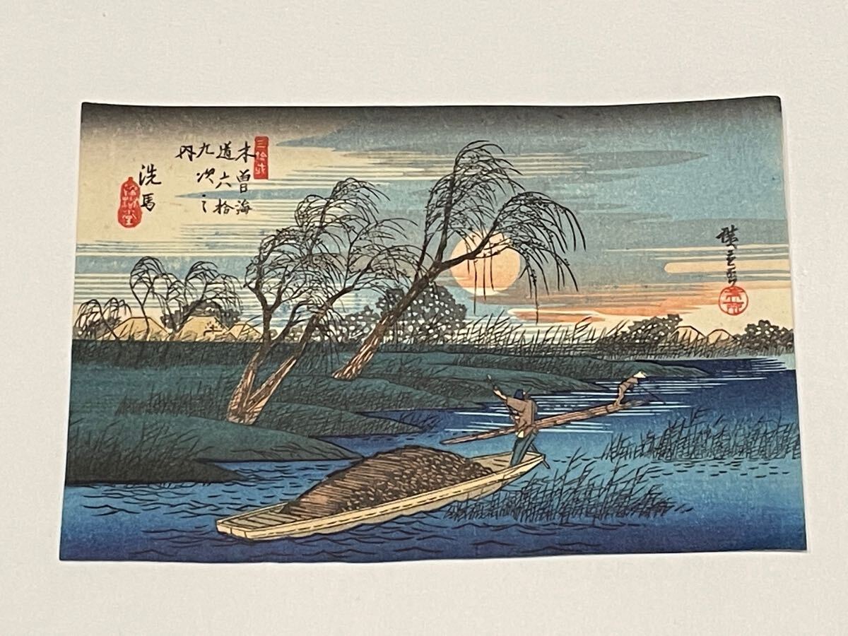 即決!広重/木曽海道六十九次 極小木版画①(検索=北斎 春信 栄之 歌麿 清親 周延 松亭 巴水 省亭 新版画 暁斎 是真 月耕 国芳 芳年 安次)拍卖