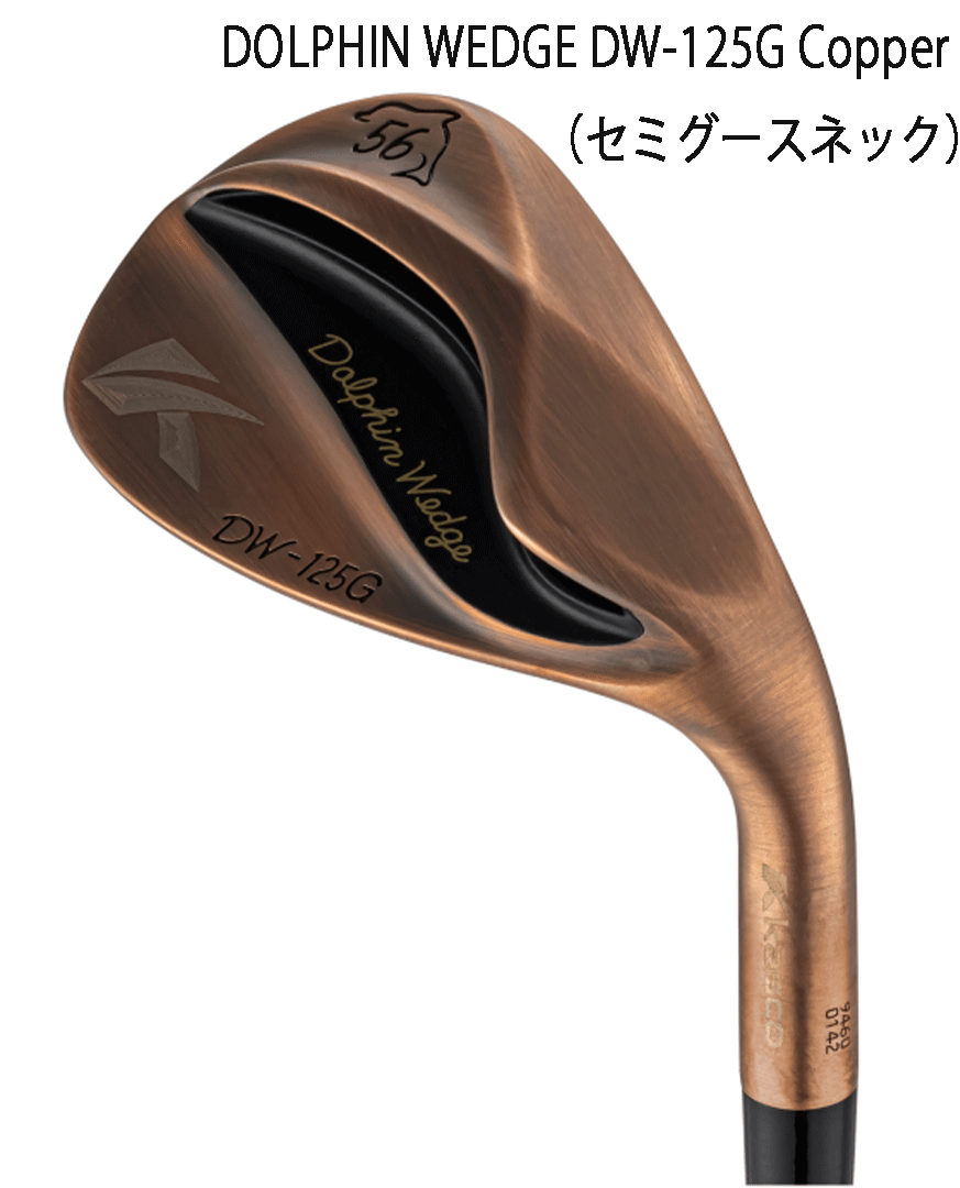 新品■2025.2■キャスコ■ドルフィン ウェッジ■DW-125G■カッパー■ウエッジ1本■56.0■DP-231 カーボン■WEDGE■激スピン■正規品拍卖