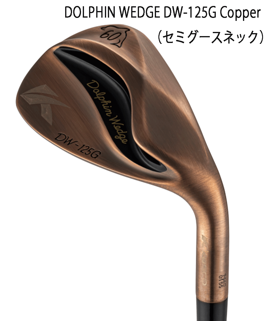 新品■2025.2■レディース■キャスコ■ドルフィン ウェッジ■DW-125G■カッパー■ウエッジ1本■60.0■DP-231L カーボン■WEDGE■正規品拍卖