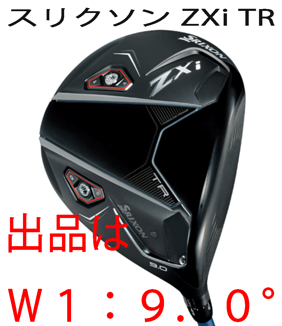 新品■2024.11■ダンロップ■スリクソン ZXi TR■W1■9.0■VENTUS ZXi6 カーボン■SR■450cm3の小ぶりな形状と短い重心距離■正規品拍卖