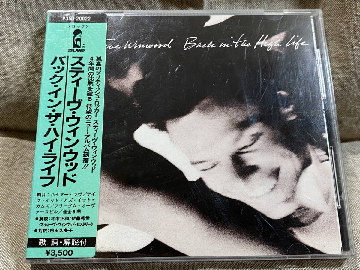 STEVE WINWOOD - BACK IN THE HIGH LIFE P35D-20022 国内初版 日本盤 税表記なし3500円盤 シール帯 廃盤 レア盤拍卖