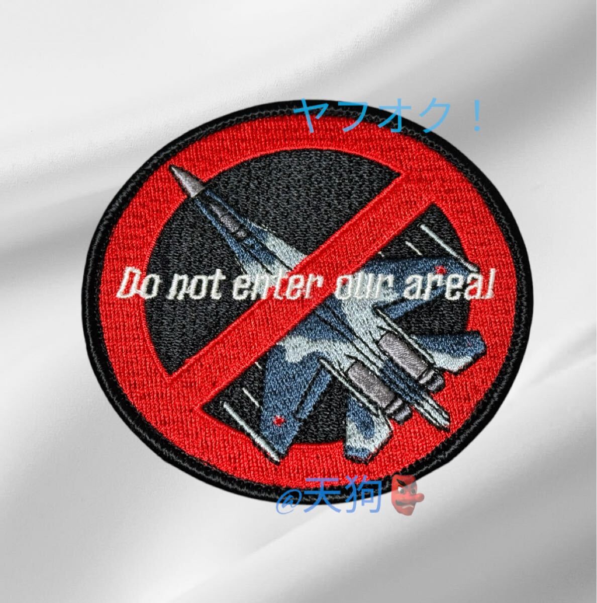 即決あり 航空自衛隊 第201飛行隊 Su-27 侵入禁止 ワッペン パッチ JASDF 空自千歳基地拍卖