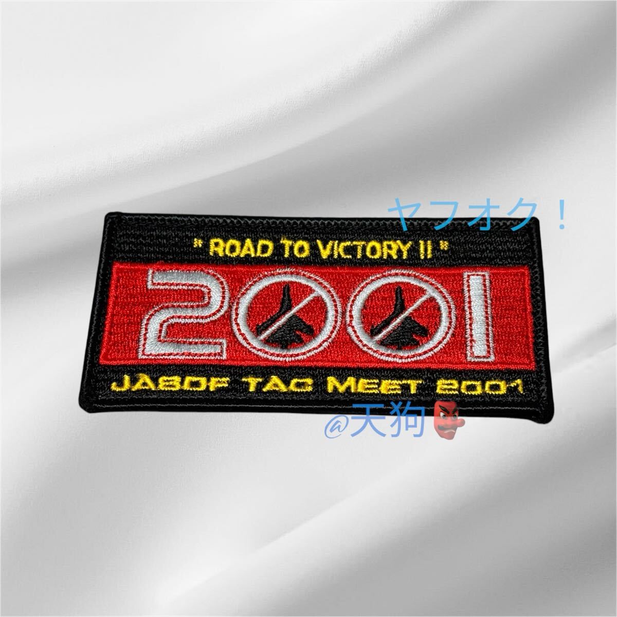 即決あり 航空自衛隊 第303飛行隊 2001年 戦競 ワッペン パッチ JASDF 空自 小松基地拍卖