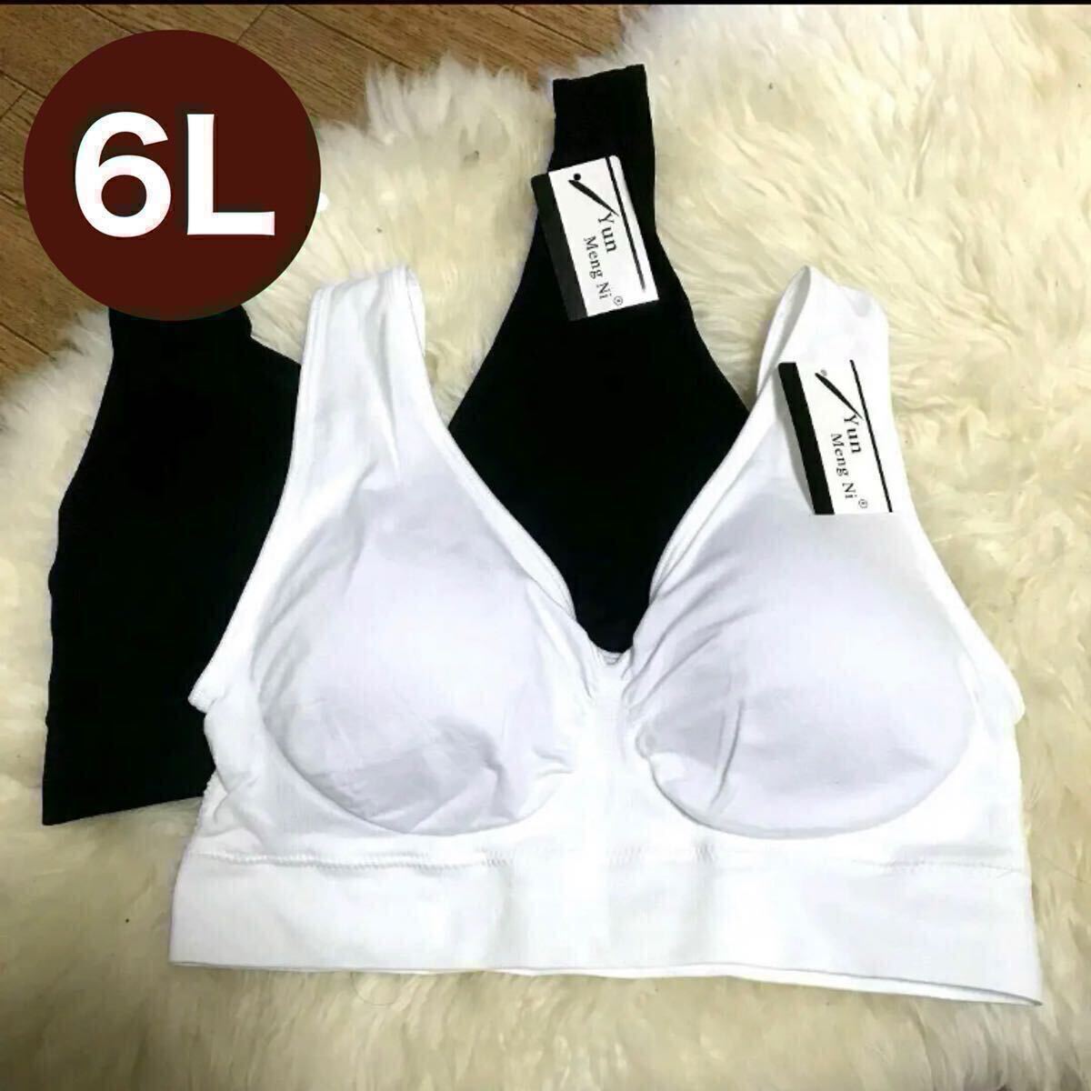 ノンワイヤー ブラジャー 2枚セット 6Lサイズ ホワイトブラック 白 黒 ナイトブラ スポーツブラ 授乳ブラ F100 G100 E105 F105 E110 F110拍卖