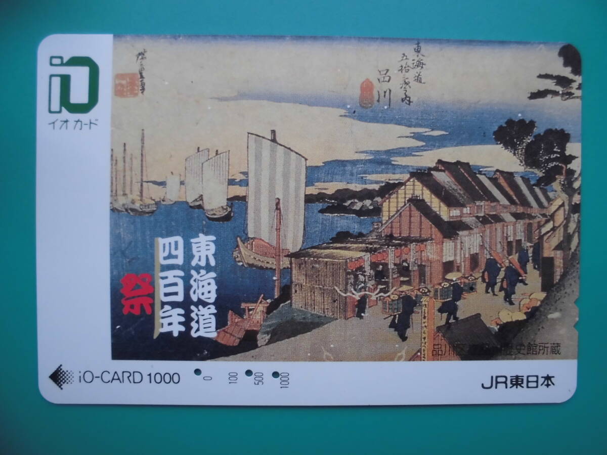 イオカード 使用済 東海道 四百年 【送料無料】拍卖