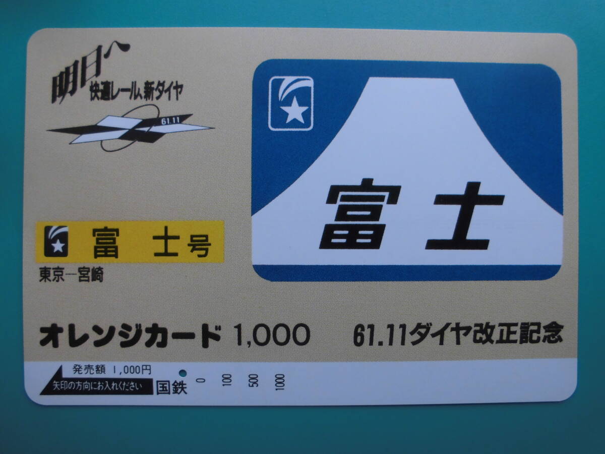 国鉄 オレカ 使用済 ヘッドマーク 富士 東京 宮崎 1穴 【送料無料】拍卖