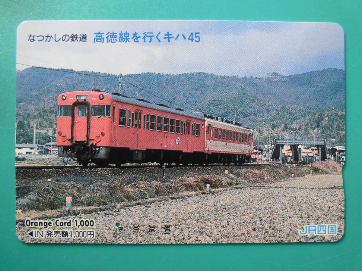 JR四 オレカ 使用済 高徳線 キハ45 1穴 【送料無料】拍卖