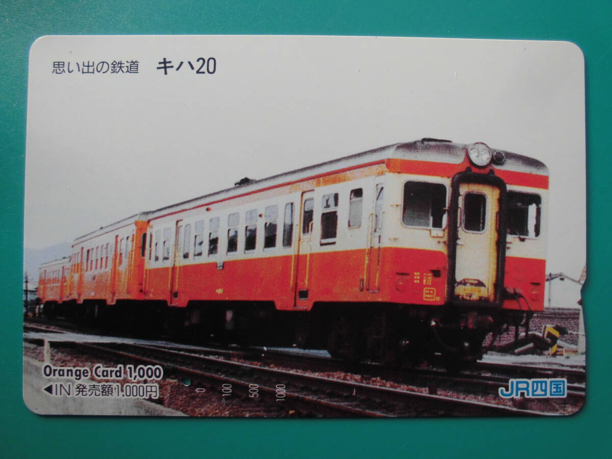 JR四 オレカ 使用済 キハ20 1穴 【送料無料】拍卖