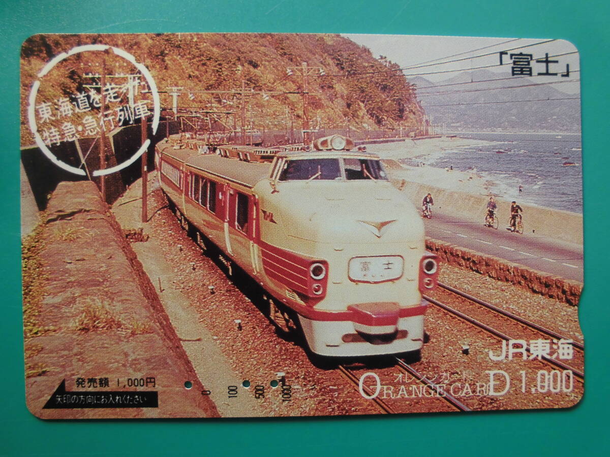 JR東海 オレカ 使用済 東海道を走った特急・急行列車 富士 【送料無料】拍卖
