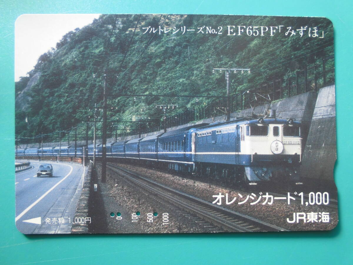 JR東海 オレカ 使用済 ブルトレシリーズ №2 EF65PF みずほ 【送料無料】拍卖
