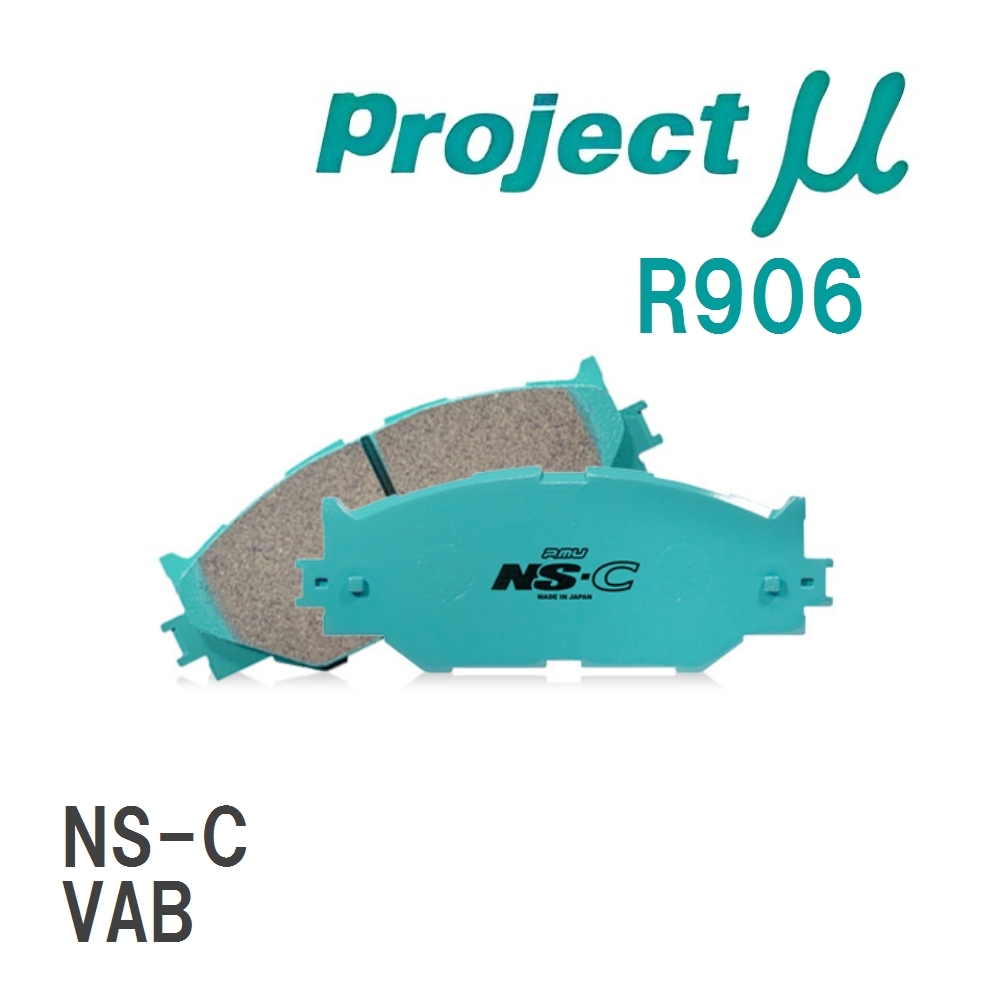 【Projectμ】 ブレーキパッド NS-C R906 スバル WRX STI VAB拍卖