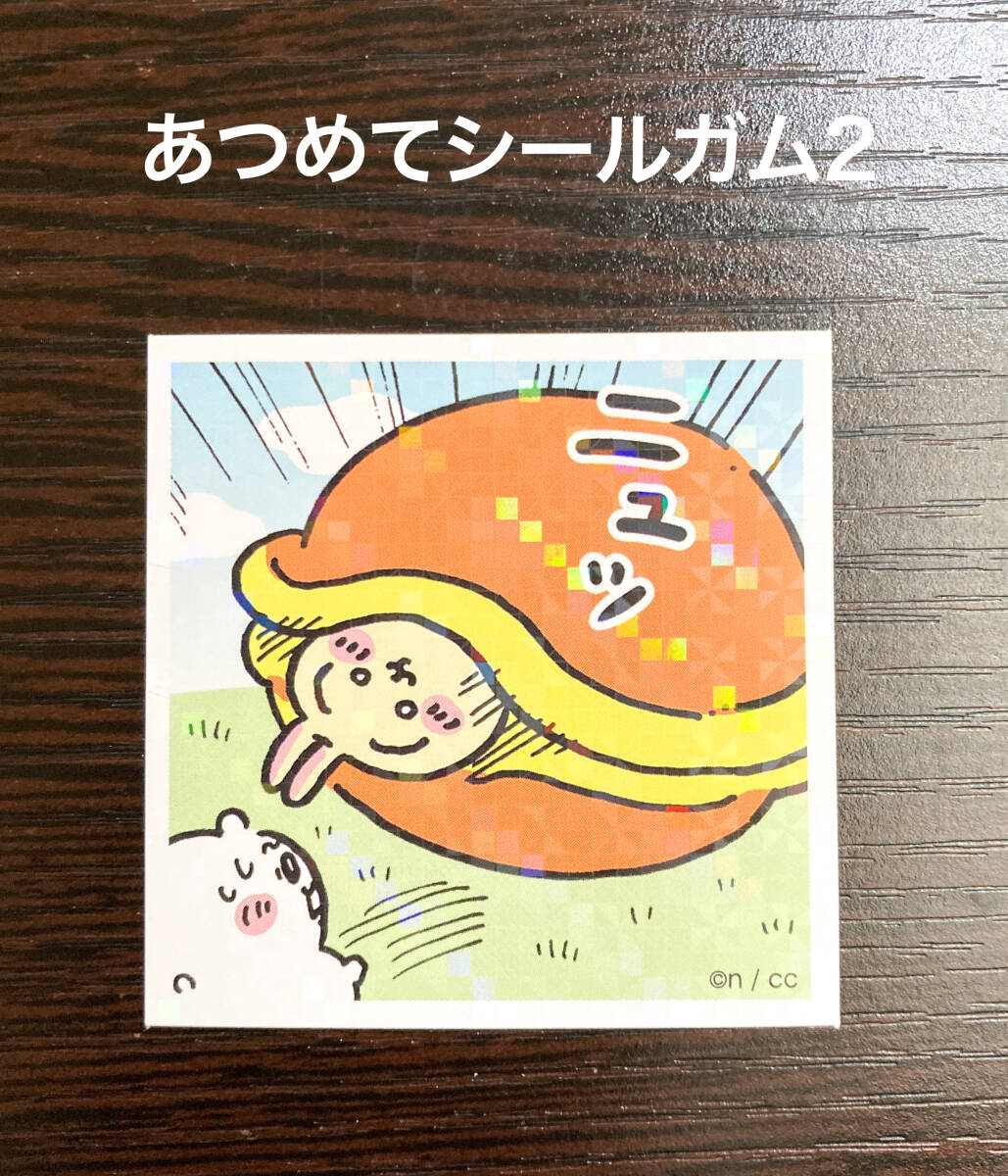 新品 ちいかわ あつめてシールガム2 ステッカー どらやき うさぎ ニュッ シール ナガノ エンスカイ拍卖