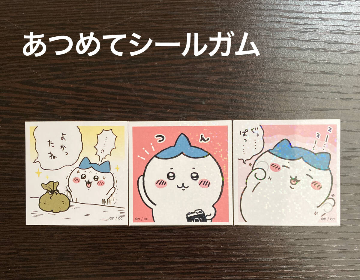新品 3枚セット まとめ売り ちいかわ あつめてシールガム ステッカー ハチワレ つん よかったね シール ナガノ エンスカイ拍卖