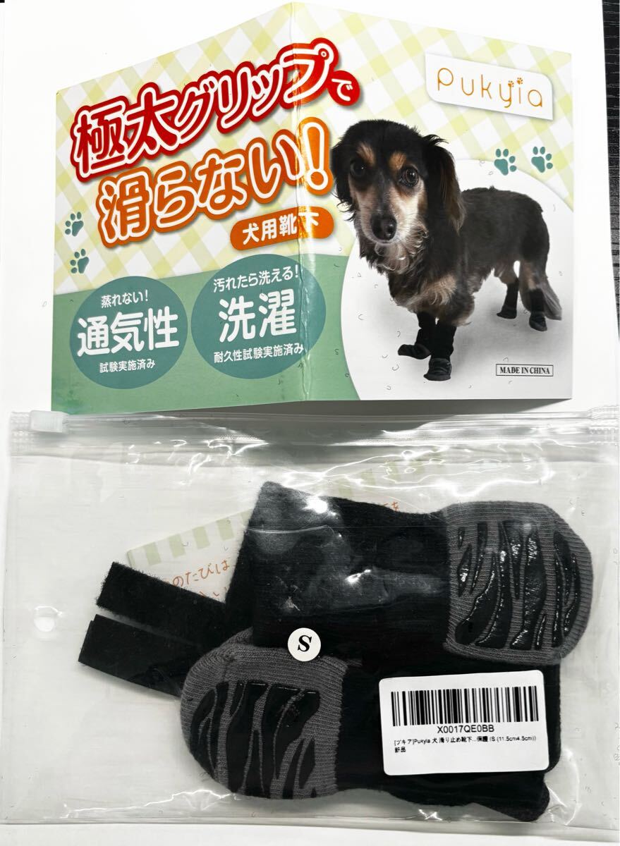 プキア Pukyia 犬 滑り止め靴下 脱げない 滑らない 犬用 靴下 足カバー ペット肉球保護 S拍卖