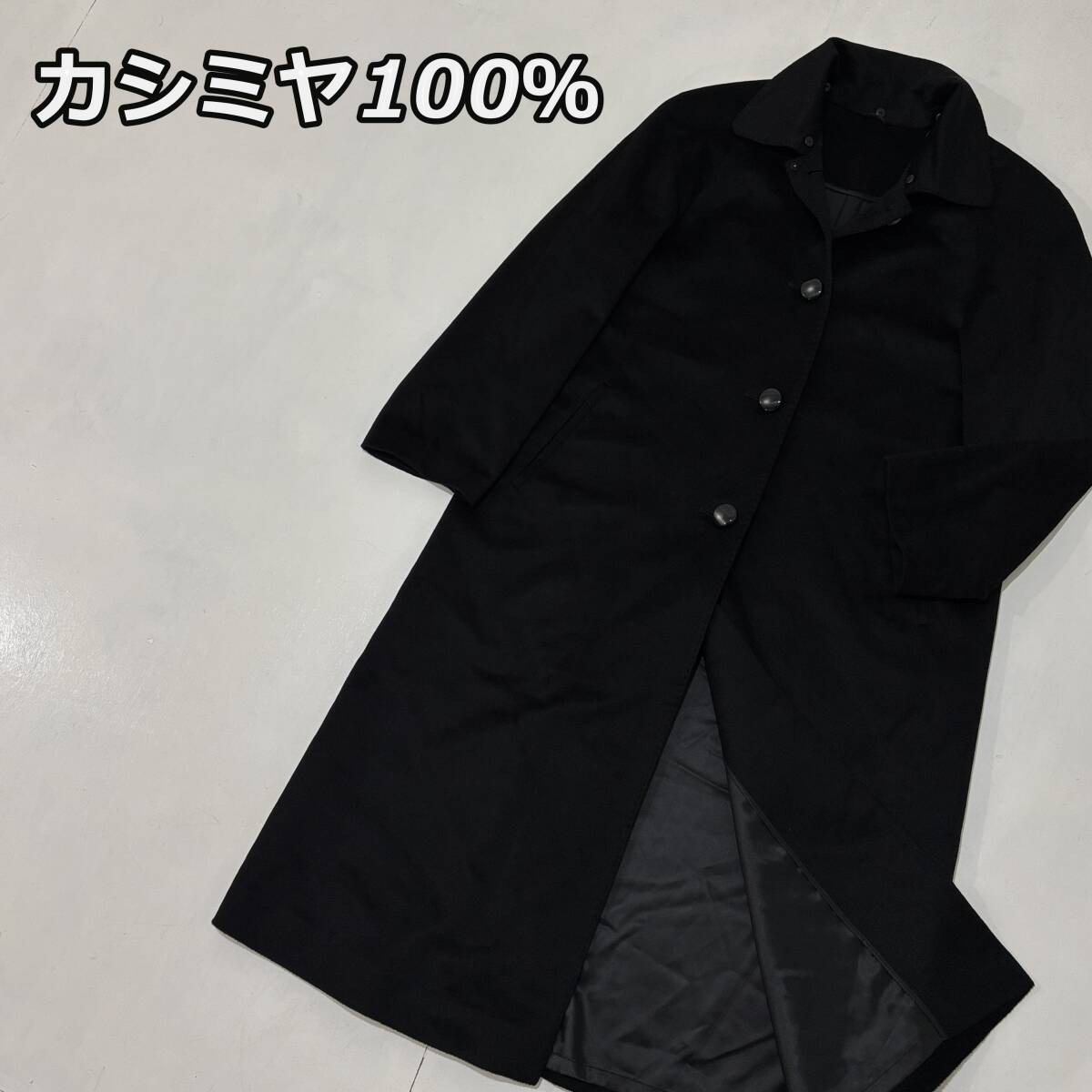 カシミヤ100% ウール ステンカラー ロング コート ジャケット バルカラー バルマカーン 黒 ブラック拍卖