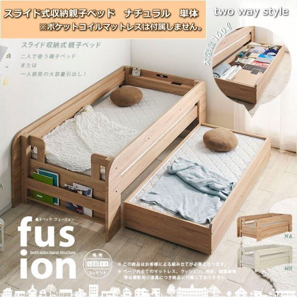 親子ベッド フュージョン 本体単品 業務用 会社仮眠用 高79cm 専用ポケットコイルマット無 NA ナチュラル 送料無料 耐荷重500㎏拍卖