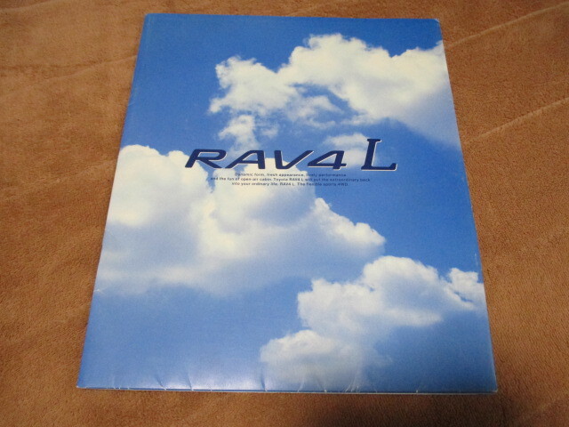 1994年8月発行10系RAV4L前期のカタログ拍卖