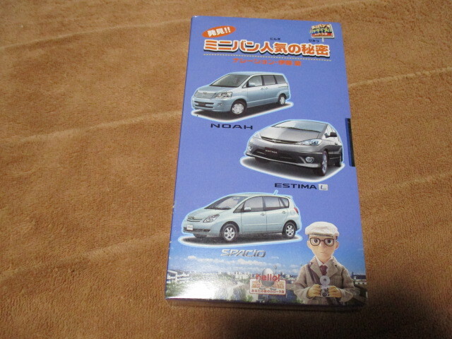 2003年5月前後制作VHSビデオ・発見!!ミニバン人気の秘密(トヨタ自動車・ノア/エスティマL/スパシオ)拍卖