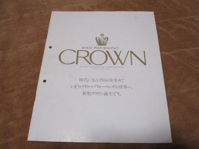 1985年9月発行120系クラウン後期のカタログ拍卖